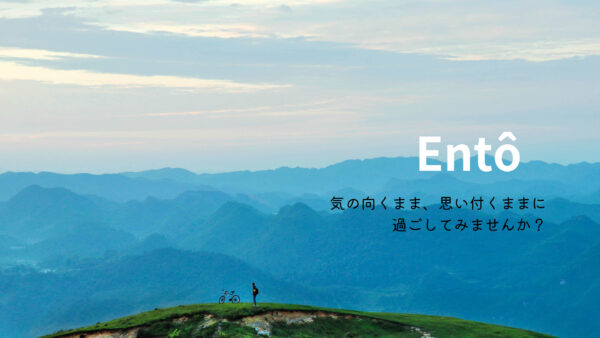 【島根県】隠岐ユネスコ世界ジオパーク宿泊拠点施設「Entô(エントウ)」で気の向くまま、思いつくままのステイ