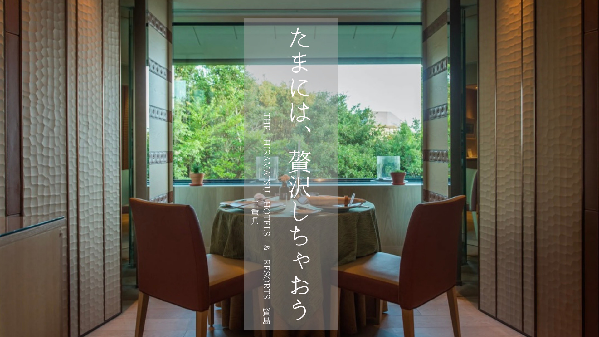 【三重県】たまには贅沢ステイ♩頑張っているご褒美にカップルで「THE HIRAMATSU HOTELS & RESORTS 賢島」